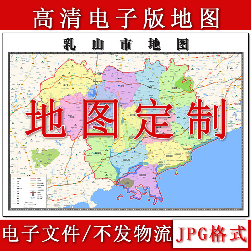 乳山市电子版地图1.1m高清素材山东省威海市行政交通区域划分现货