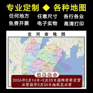 宜兴市地图1.1m全图新款江苏省无锡市行政交通区域路线划分贴图