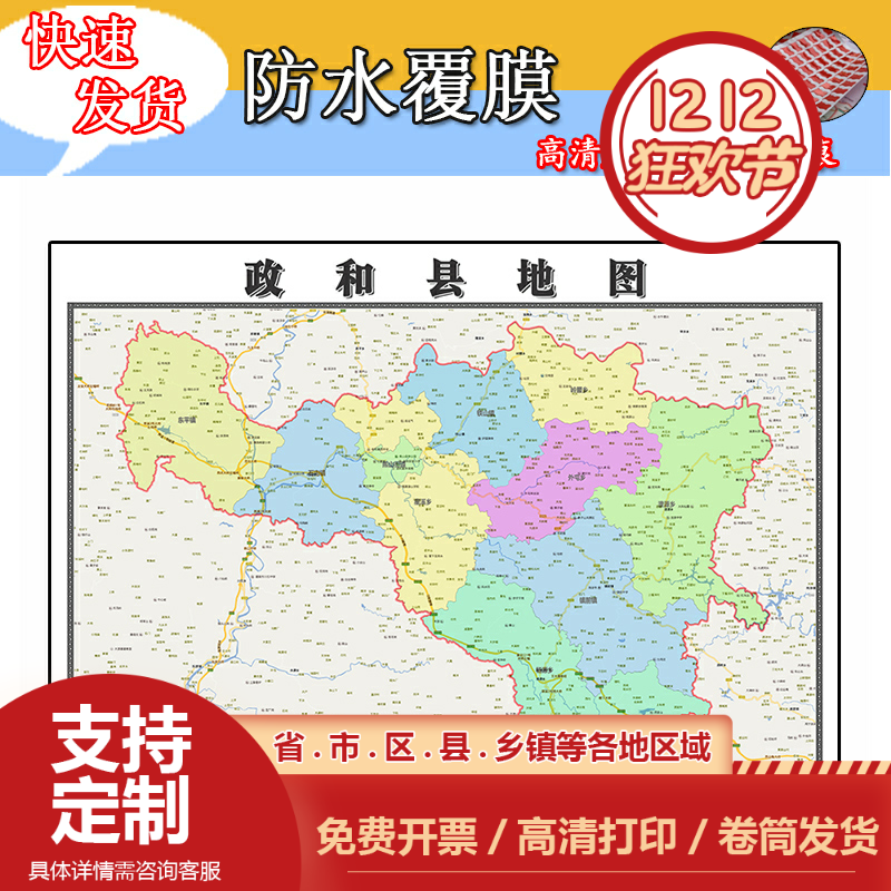 政和县地图1.1m全图现货福建省南平市行政交通区域划分高清墙贴