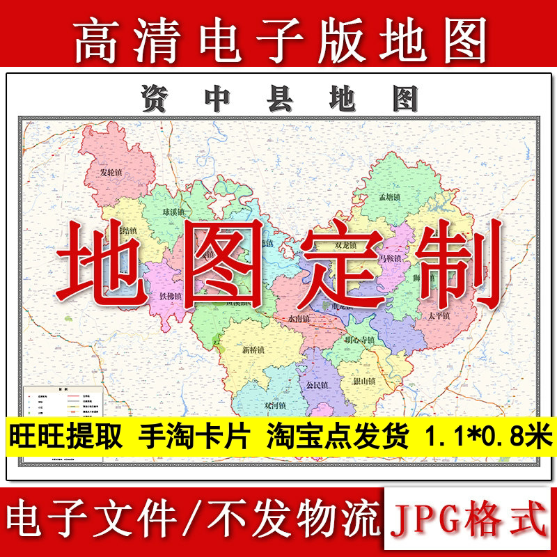 资中县电子版地图1.1m新款JPG格式四川省内江市高清地理知识素材