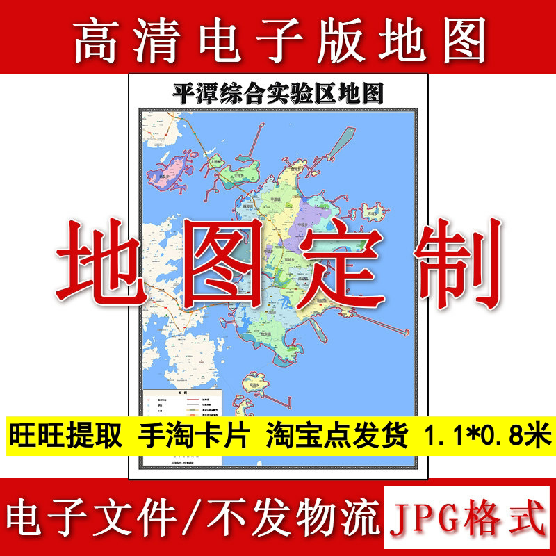 平潭综合实验区电子版地图1.1m高清素材福建省福州市区域颜色划分