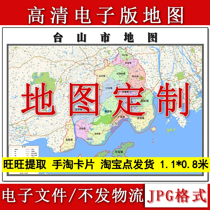 台山市电子版地图1.1m行政信息交通路线划分广东省江门市高清新款