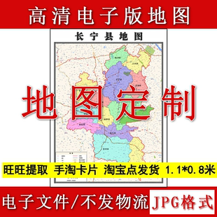 长宁县电子版地图1.1m行政信息交通路线划分四川省宜宾市高清新款