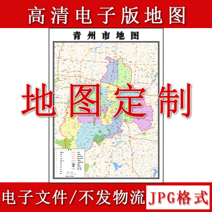 青州市电子版地图1.1m行政信息交通路线划分山东省潍坊市高清新款