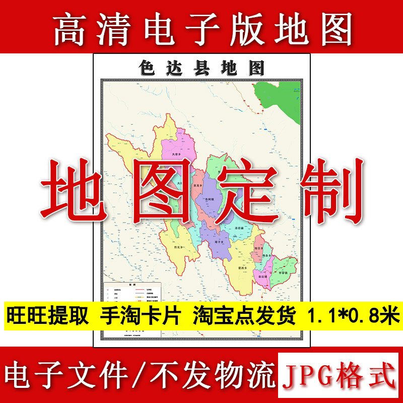 色达县电子版地图1.1m高清素材四川省甘孜藏族自治州JPG格式现货