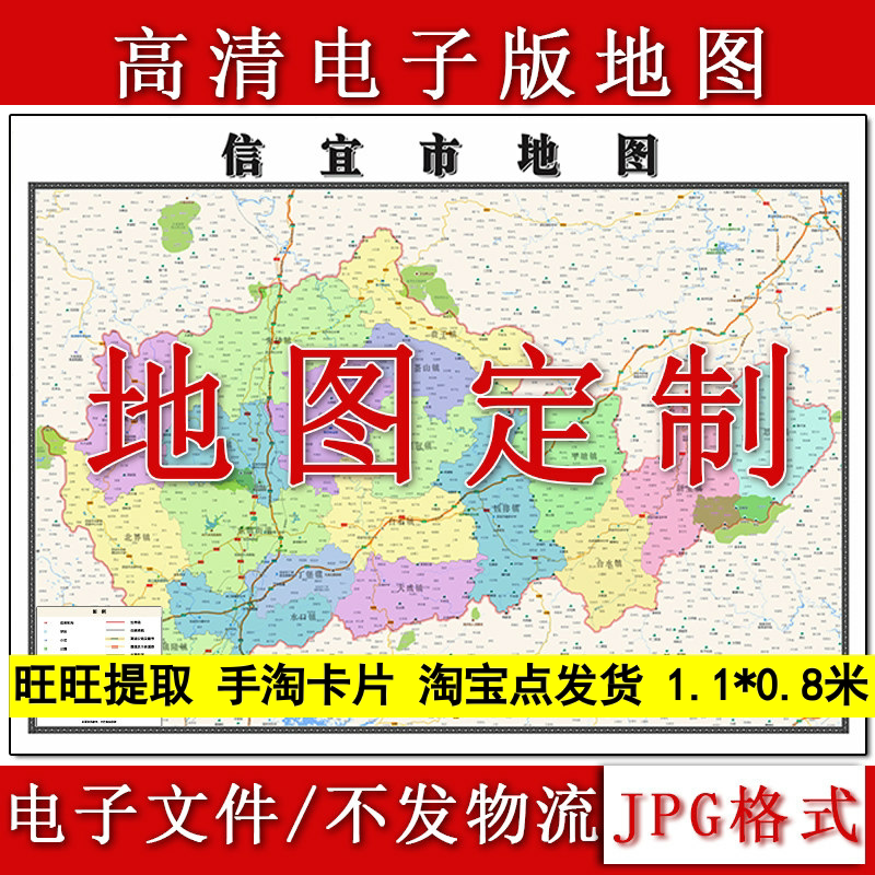 信宜市电子版地图1.1m新款JPG格式广东省茂名市高清地理知识素材