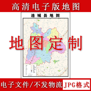 连城县电子版地图1.1m新款JPG格式福建省龙岩市高清地理知识素材