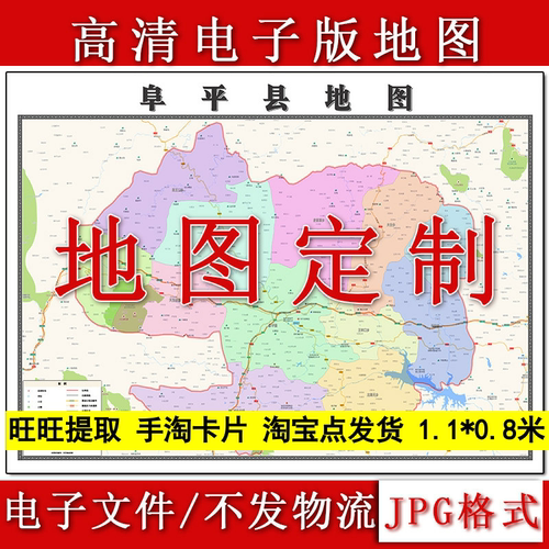 阜平县电子版地图1.1m现货JPG格式河北省保定市行政交通区域划分