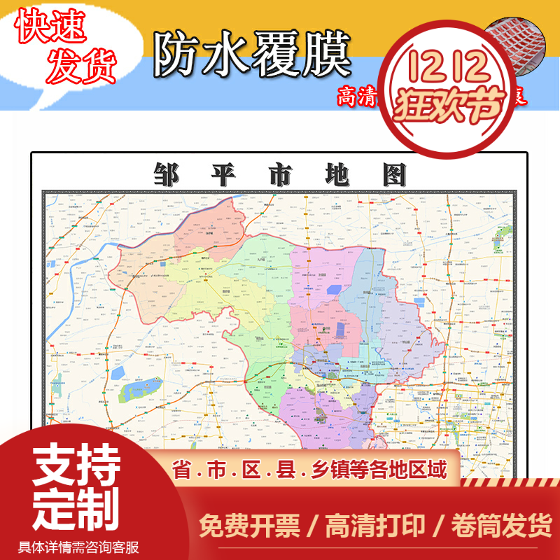 邹平市地图1.1m山东省滨州市行政区域交通划分高清贴图新款现货