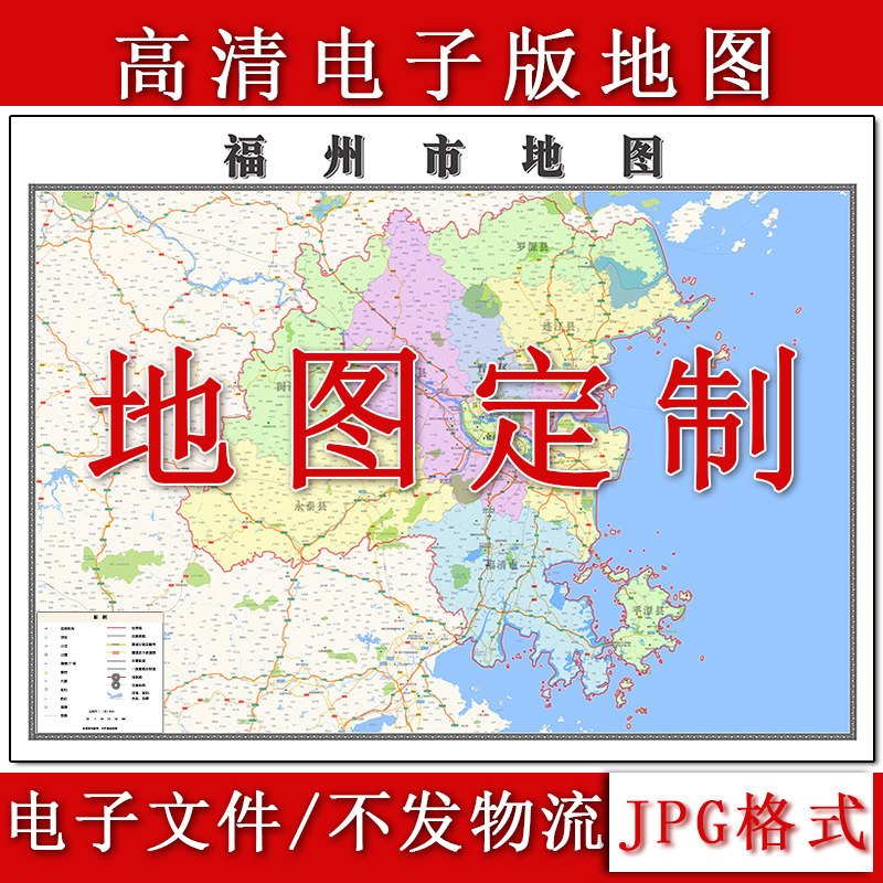 福州市电子版地图1.1m现货JPG格式福建省行政交通区域划分新款