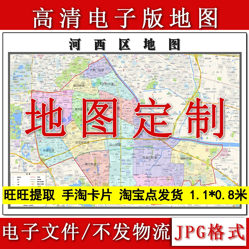河西区电子版地图1.1m高清素材天津市行政交通区域颜色划分现货