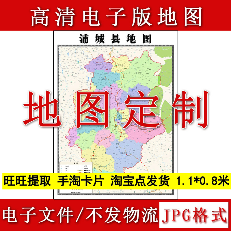浦城县电子版地图1.1m行政信息交通路线划分福建省南平市高清新款