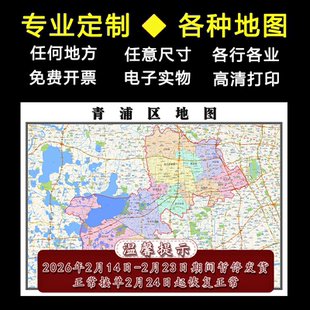 青浦区地图1.1m上海市全图行政信息交通区域划分高清新款贴图现货