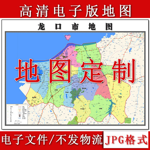 龙口市电子版地图1.1m行政信息交通路线划分山东省烟台市高清新款