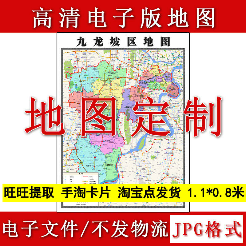 九龙坡区电子版地图1.1m行政信息交通路线划分重庆市高清现货新款