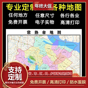 常熟市地图1.1m新款全图江苏省苏州市行政交通路线划分高清贴图