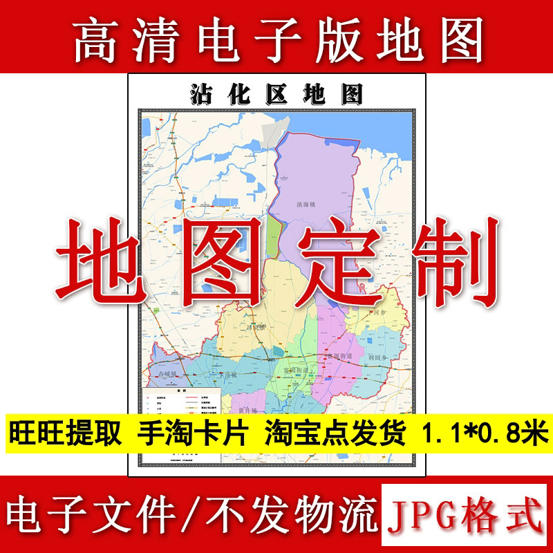 沾化区电子版地图1.1m山东省滨州市高清素材源文件JPG格式新款