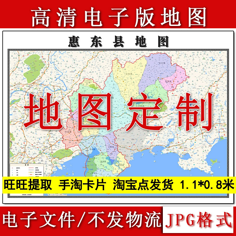 惠东县电子版地图1.1m行政信息交通路线划分广东省惠州市高清新款
