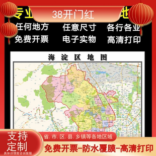 海淀区地图1.1m北京市全图行政信息交通区域划分高清新款贴图现货