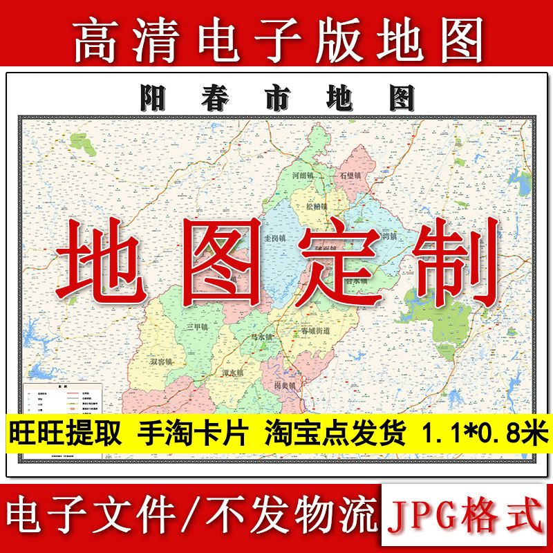阳春市电子版地图1.1m行政信息交通路线划分广东省阳江市高清新款