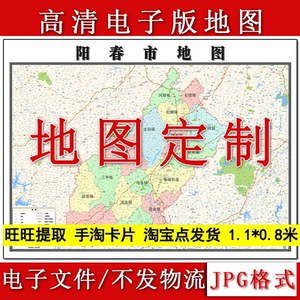 阳春市电子版地图1.1m行政信息交通路线划分广东省阳江市高清新款