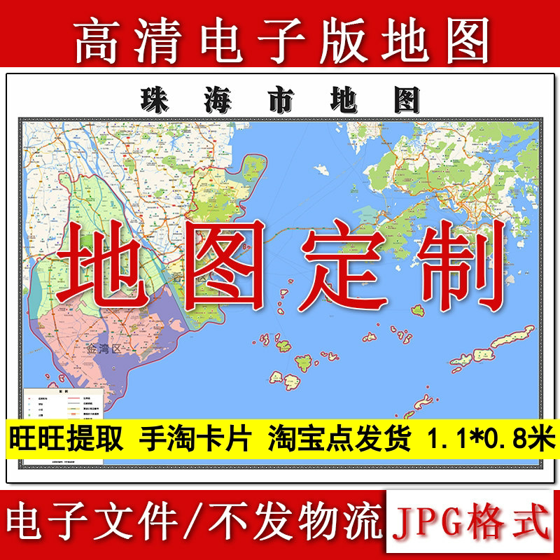 珠海市电子版地图1.1m行政信息交通路线划分广东省高清现货新款