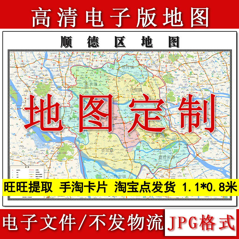 顺德区电子版地图1.1m新款JPG格式高清广东省地理知识素材图片