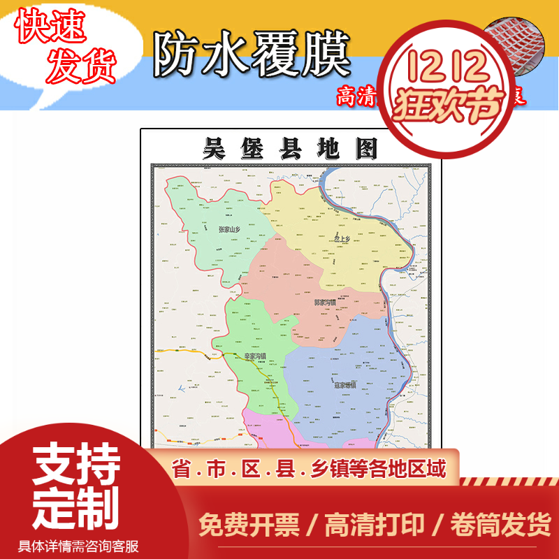 吴堡县地图1.1m全图现货陕西省榆林市行政交通区域划分高清贴图