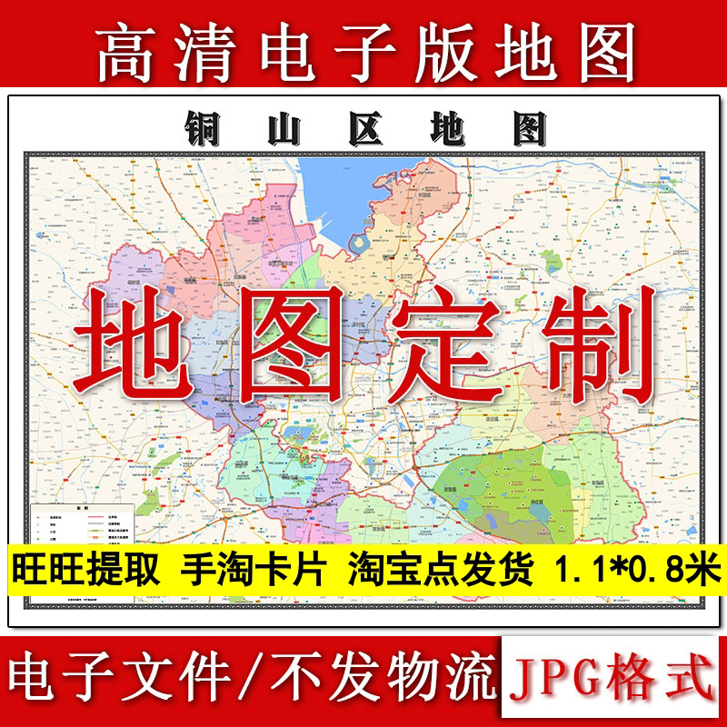 铜山区电子版地图1.1m高清素材江苏省徐州市行政交通区域划分现货