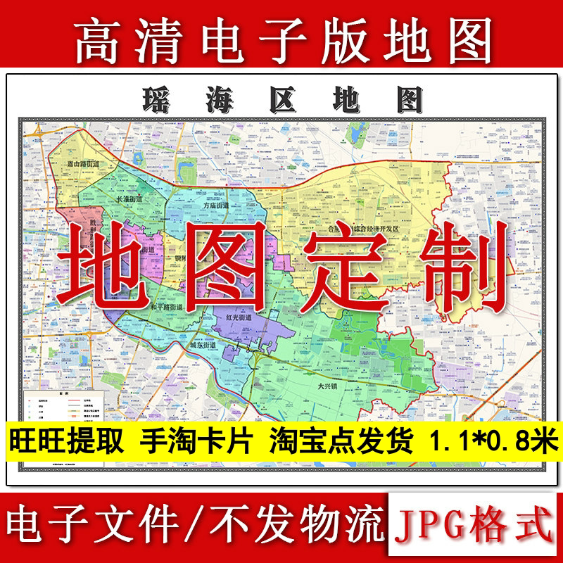 瑶海区电子版地图1.1m新款JPG格式安徽省合肥市高清地理知识素材