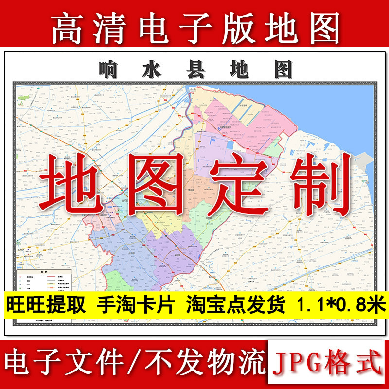 响水县电子版地图1.1m行政信息交通路线划分江苏省盐城市高清新款