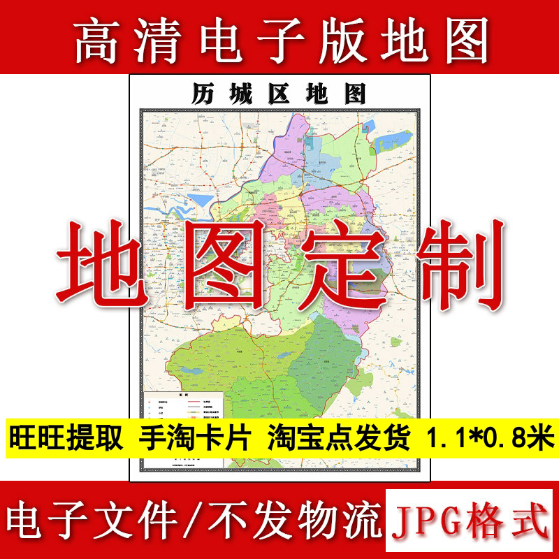 历城区电子版地图1.1m山东省济南市高清素材源文件JPG格式新款