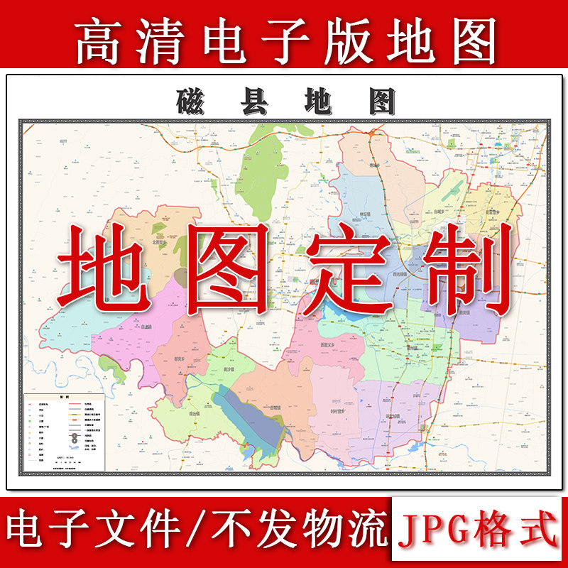 磁县电子版地图1.1m河北省邯郸市高清素材源文件JPG格式新款现货