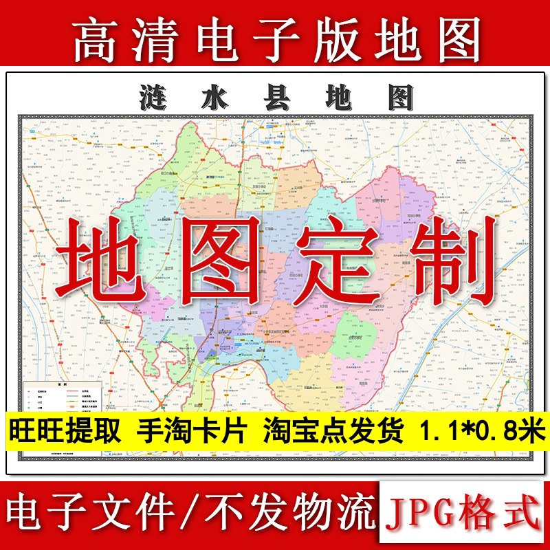 涟水县电子版地图1.1m行政信息交通路线划分江苏省淮安市高清新款