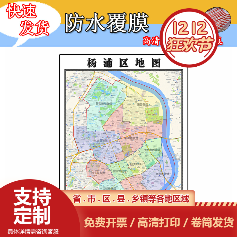 杨浦区地图1.1m全图现货上海市行政交通区域颜色划分高清新款墙贴