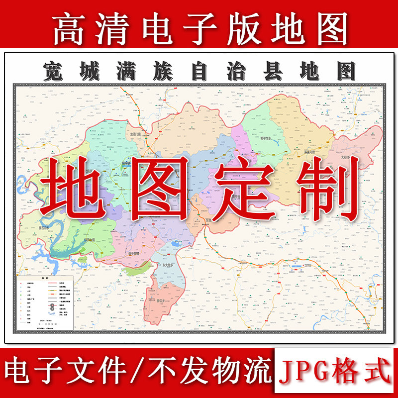 宽城满族自治县电子版地图1.1m现货JPG格式河北省承德市高清新款