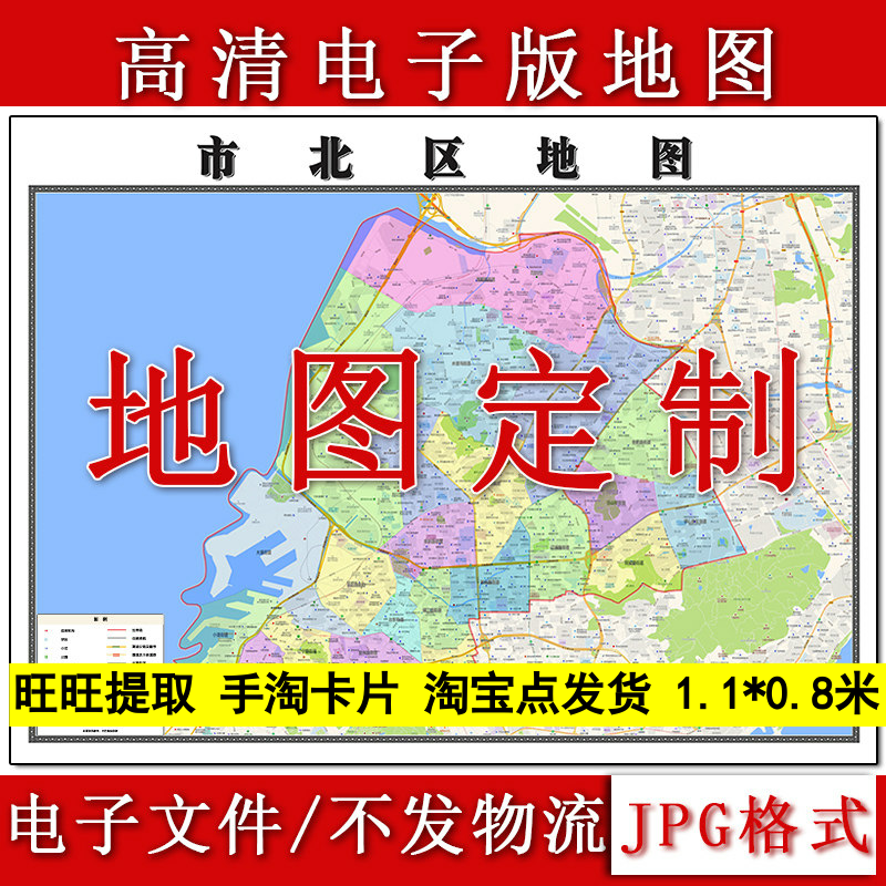 市北区电子版地图1.1m新款JPG格式山东省青岛市高清地理知识素材