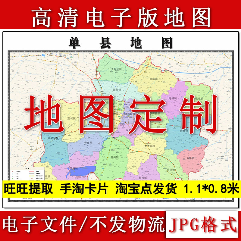 单县电子版地图1.1m高清素材山东省菏泽市行政交通区域划分现货