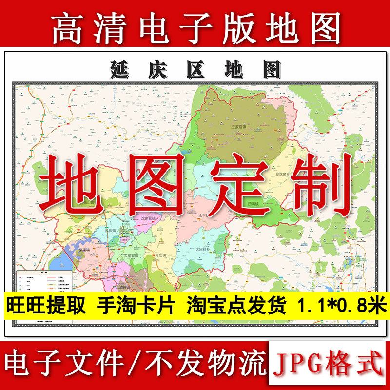 延庆区电子版地图1.1m高清素材北京市行政交通区域颜色划分现货