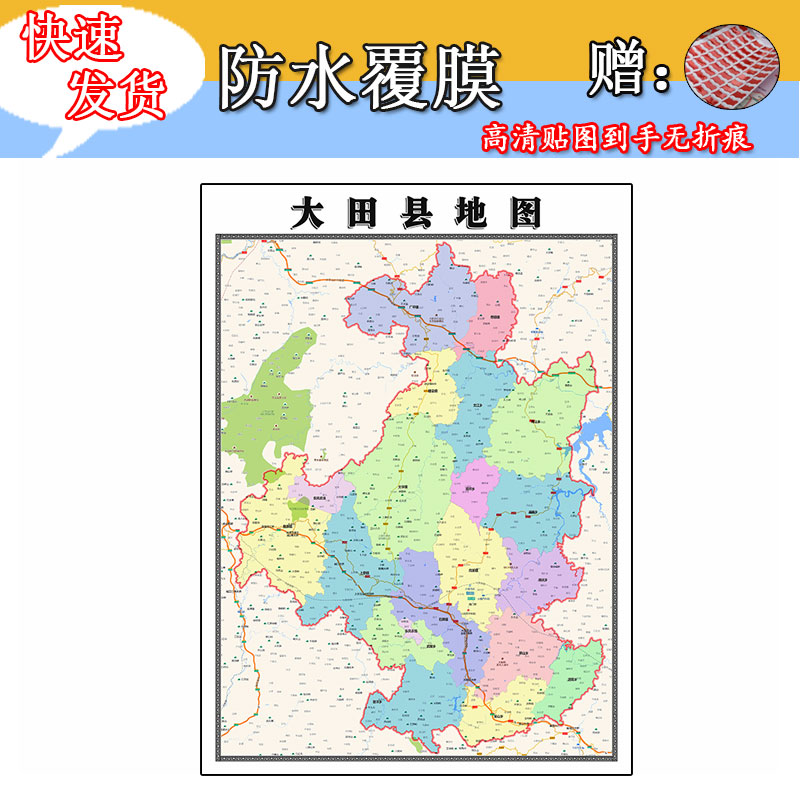 大田县地图1.1m全图现货福建省三明市行政交通区域划分高清墙贴