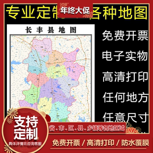长丰县地图1.1m可定制安徽省合肥市行政交通区域分布高清贴图新款