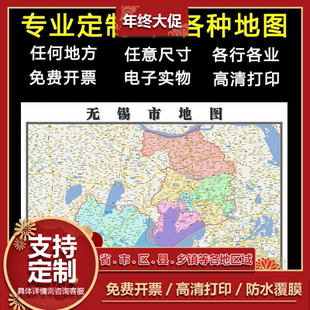 无锡市地图1.1m江苏省全图行政信息交通区域划分高清新款贴图现货
