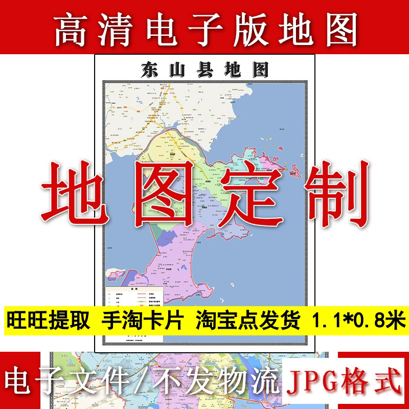 东山县电子版地图1.1m新款JPG格式福建省漳州市高清地理知识素材