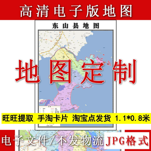 东山县电子版地图1.1m新款JPG格式福建省漳州市高清地理知识素材