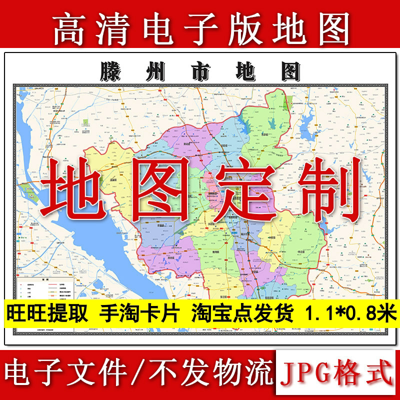 滕州市电子版地图1.1m行政信息交通路线划分山东省枣庄市高清新款