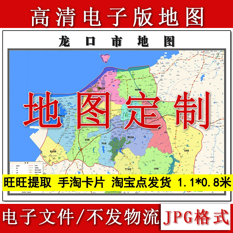 龙口市电子版地图1.1m行政信息交通路线划分山东省烟台市高清新款