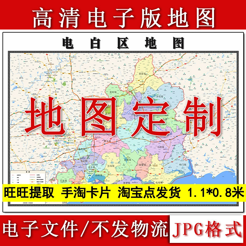 电白区电子版地图1.1m新款JPG格式广东省茂名市高清地理知识素材