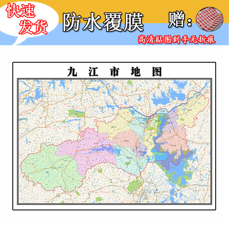九江市地图1.1m全图现货江西省行政交通区域颜色划分高清墙贴