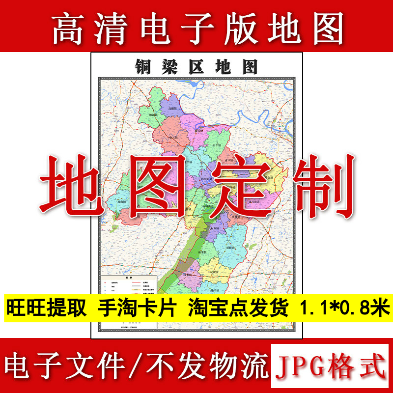 铜梁区电子版地图1.1m重庆市JPG格式高清新款行政交通区域划分