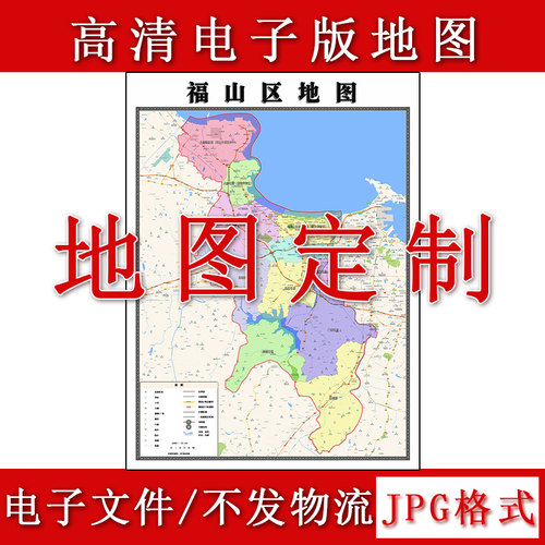 福山区电子版地图1.1m行政信息交通路线划分山东省烟台市高清新款
